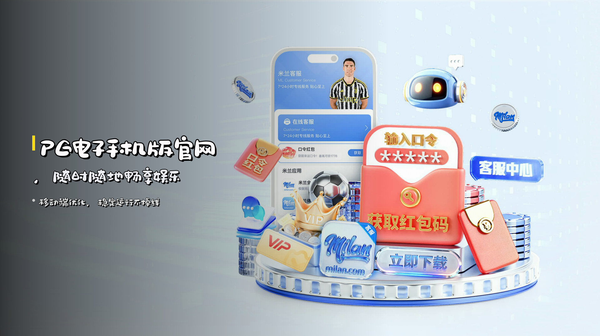 PG电子手机版官网，<strong>随时随地</strong>畅享娱乐