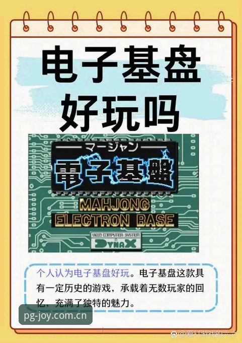 PG电子游戏攻略iOS版详解：从下载到上手的完整指南